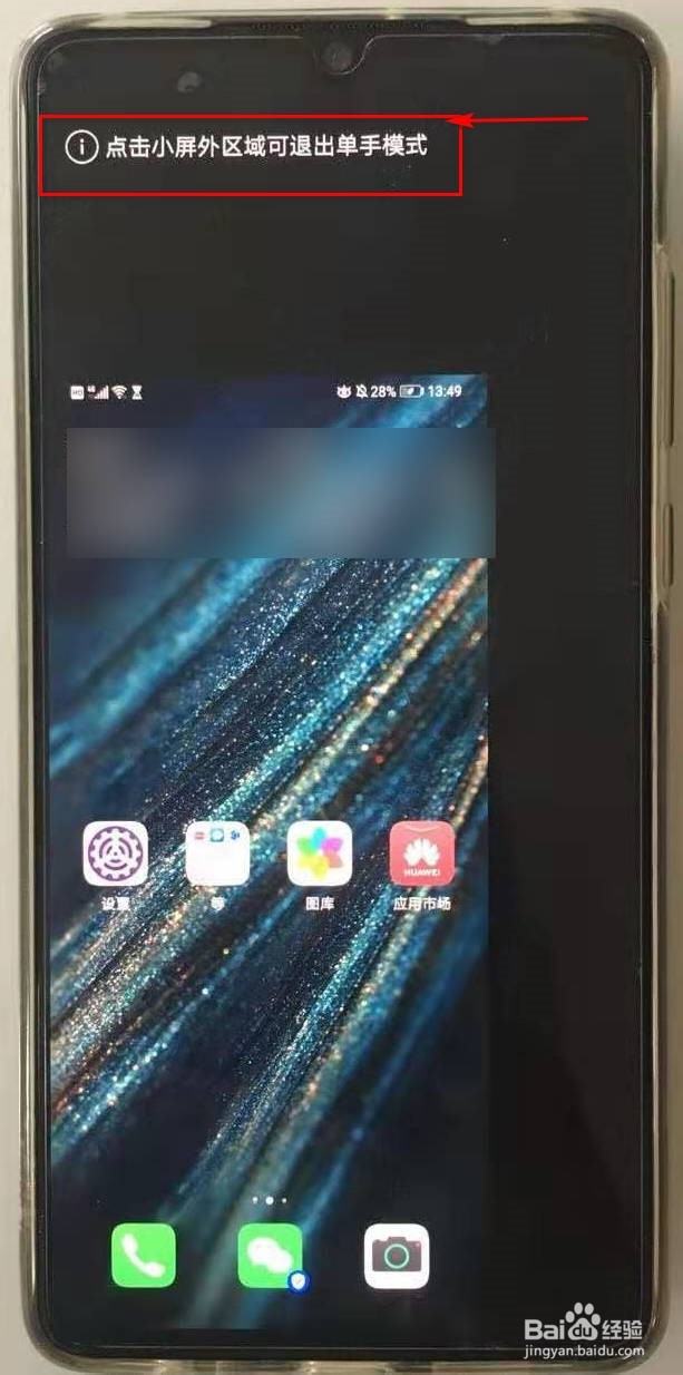 华为单手模式怎么切换