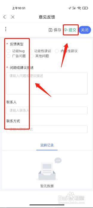 文旅中国APP提交意见反馈的方法