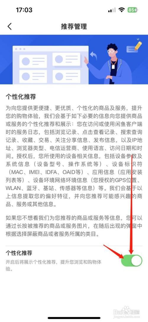 如何使用闲鱼APP关闭个性化推荐功能