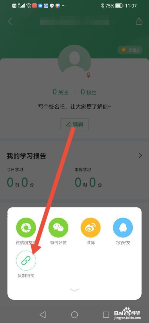 网易公开课APP复制链接在哪里