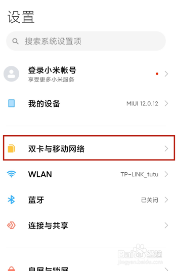 小米11手机如何打开volte功能