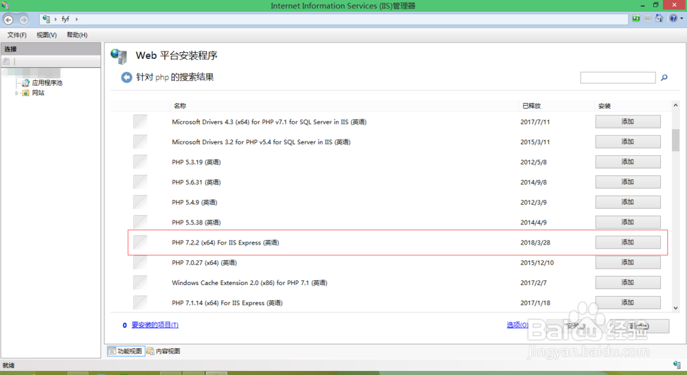 windows下php开发环境配置详细教程