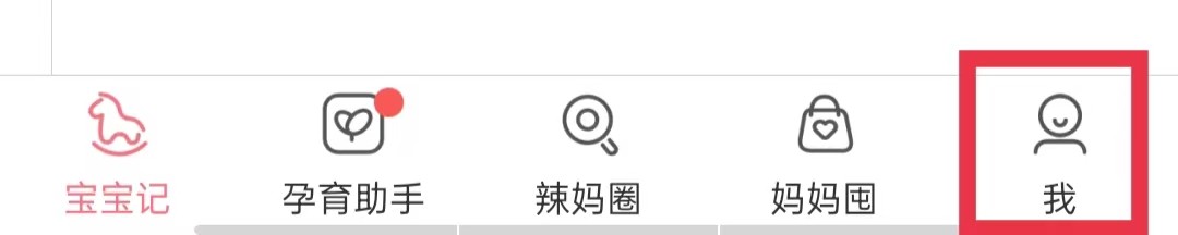 宝宝记APP怎么设置个人生日