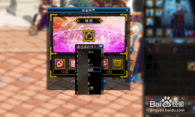 DNF如何装备跨界转移？