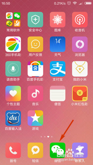 手机微信怎样交话费