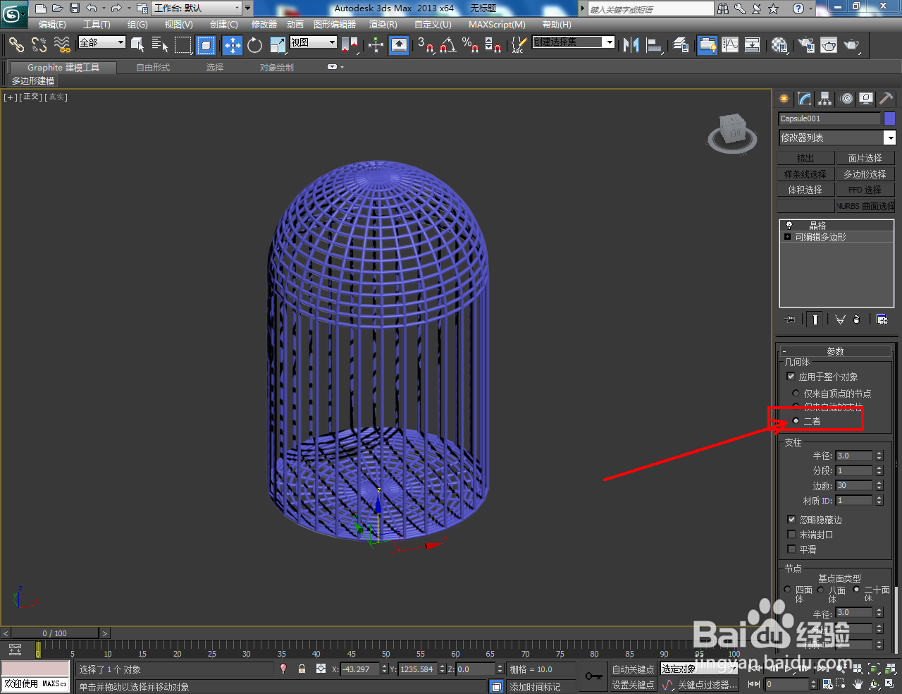 3Dmax鸟笼笼架模型制作教程