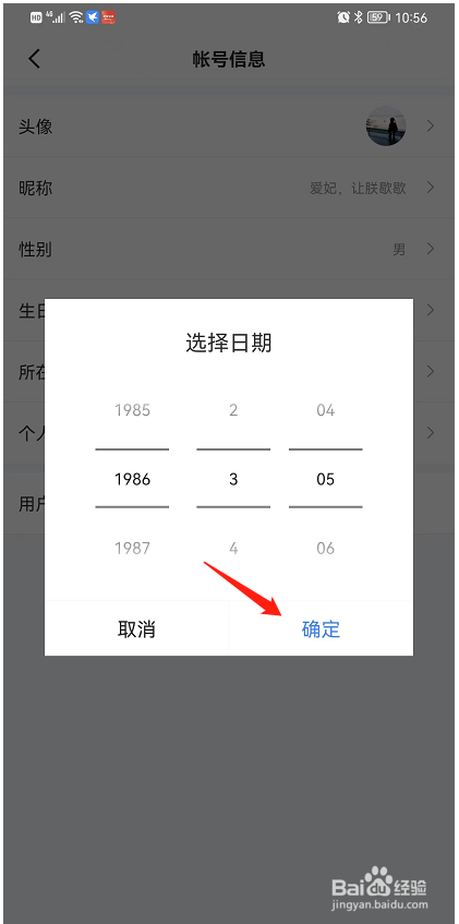 如何在迅雷中显示自己的星座标签