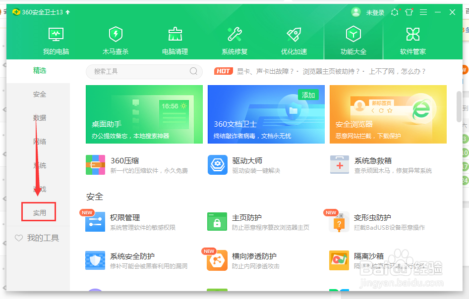 360护眼效果最低值怎么设置