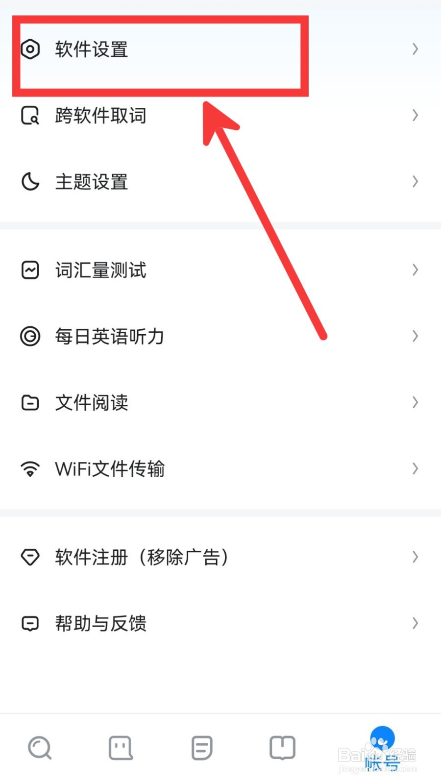 欧路词典怎么开启查询单词后自动发音