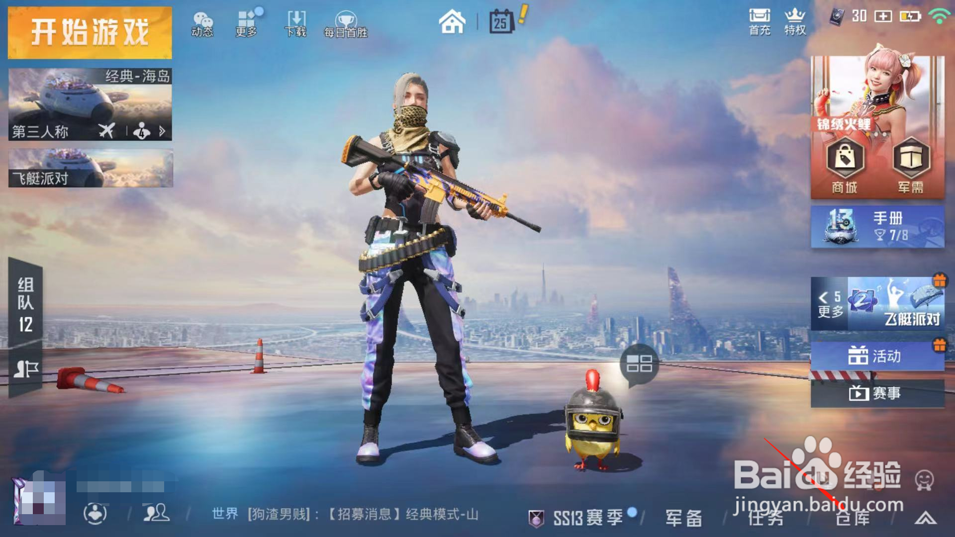 和平精英中如何更换服装