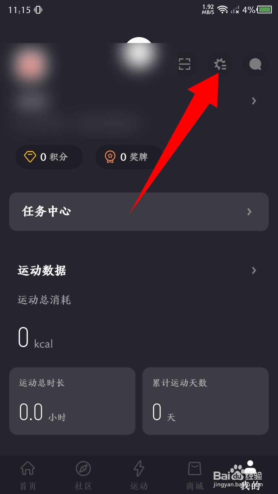 《莫比健身》怎么注销账号