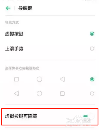 OPPO Reno3怎么隐藏虚拟导航键