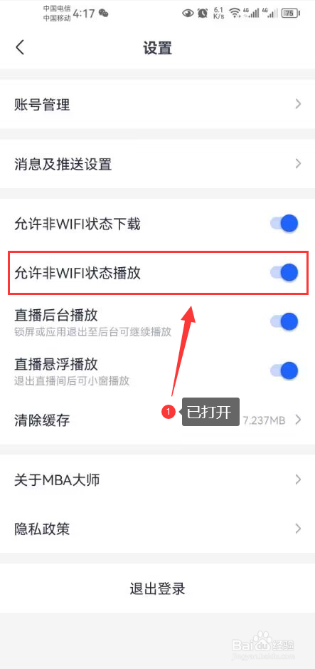 MBA大师怎么打开允许非WIFI状态播放功能