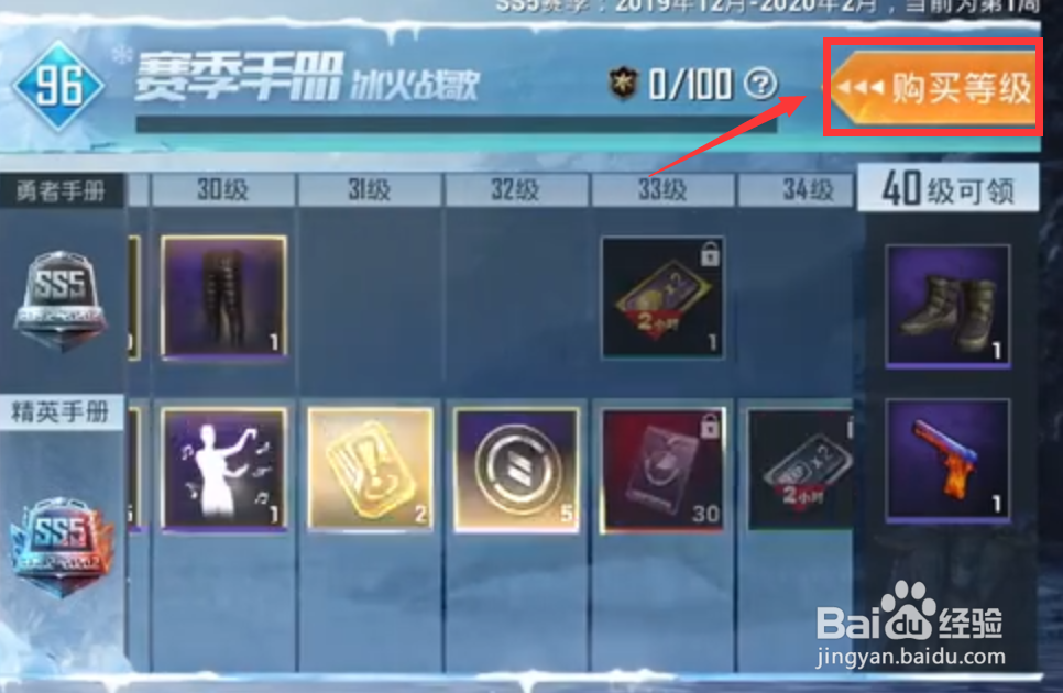 和平精英ss5赛季手册等级怎么购买