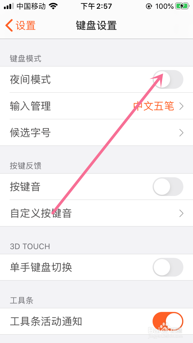 搜狗输入法的夜间模式怎么开的