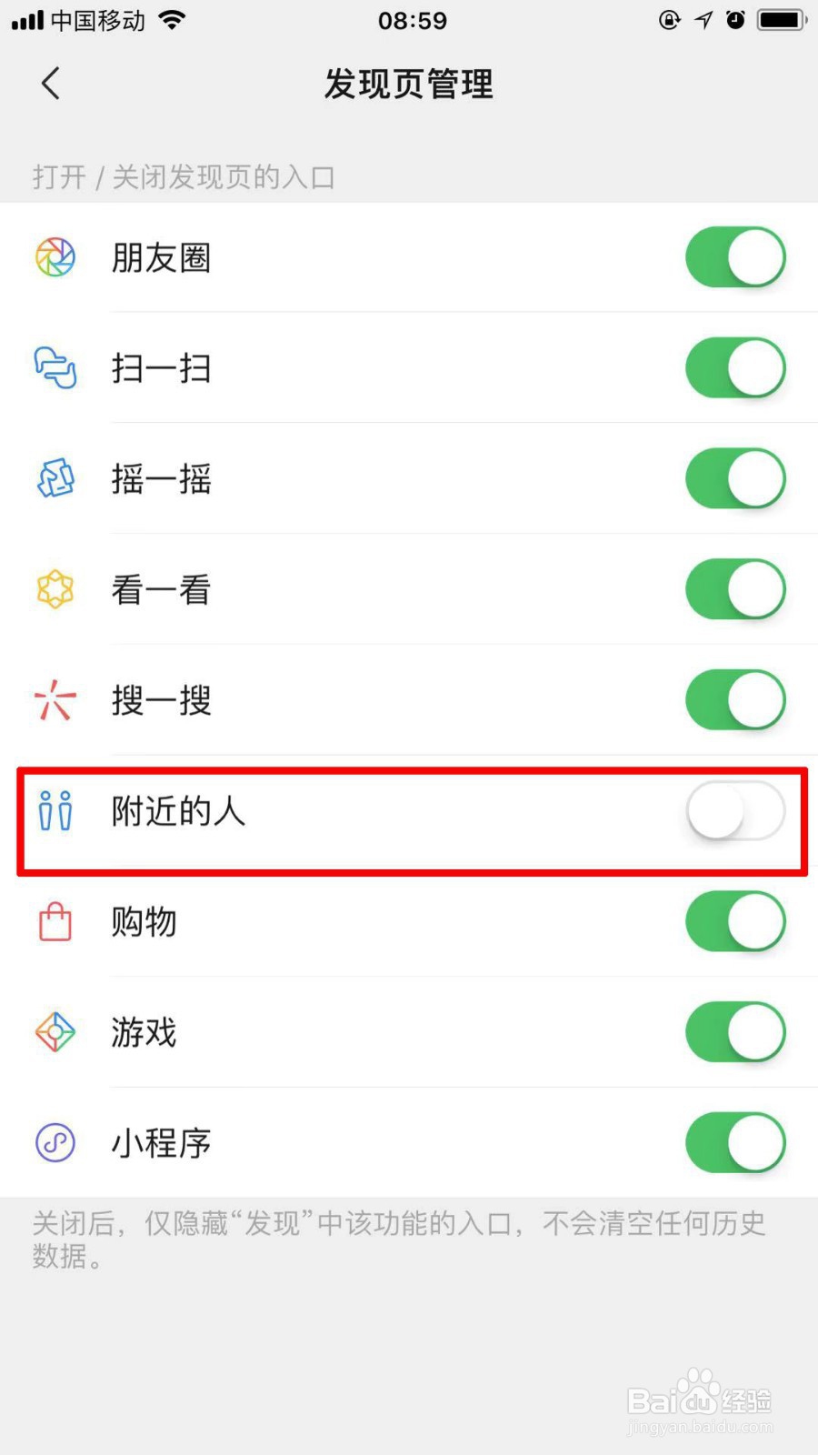 怎么关闭微信附近的人功能