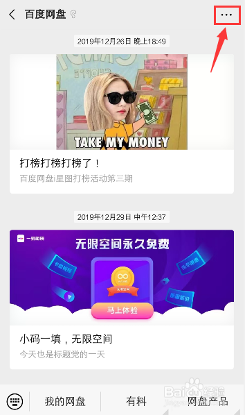 微信怎么搜索查看公众号的历史文章
