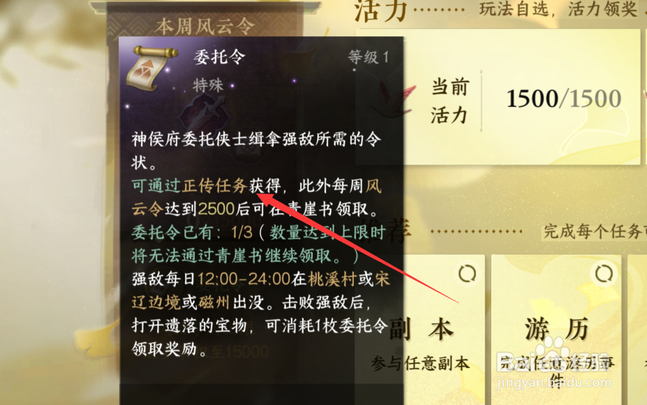逆水寒手游如何获得委托令