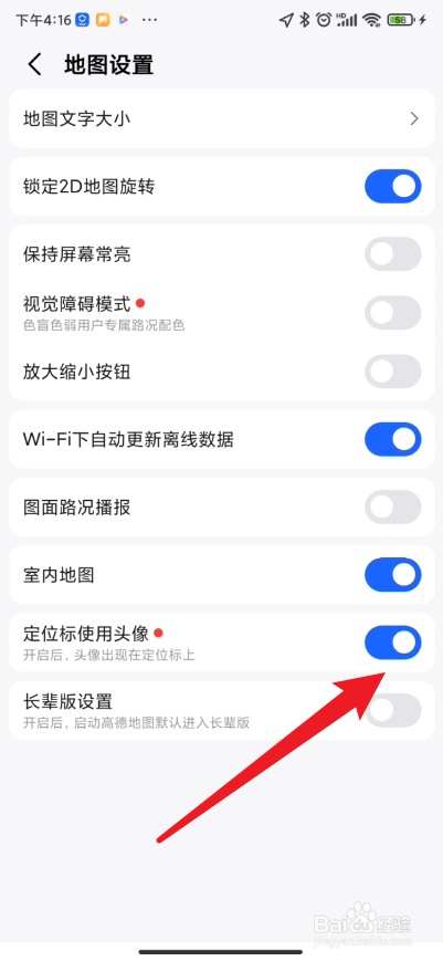 高德地图如何关闭定位标使用头像