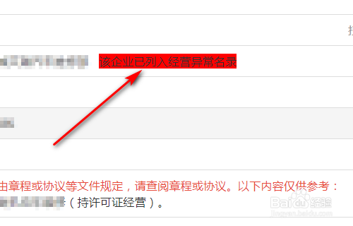 个体工商户进入黑名单后怎么恢复
