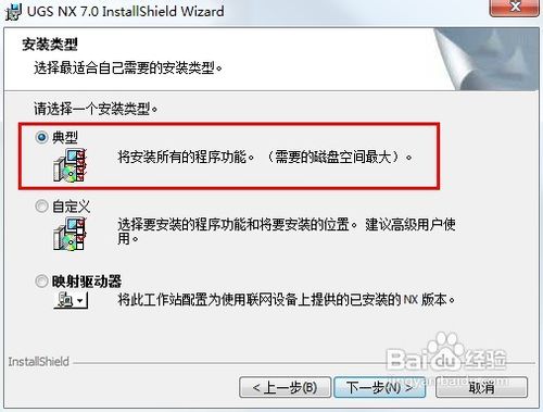 ug7.0安装方法
