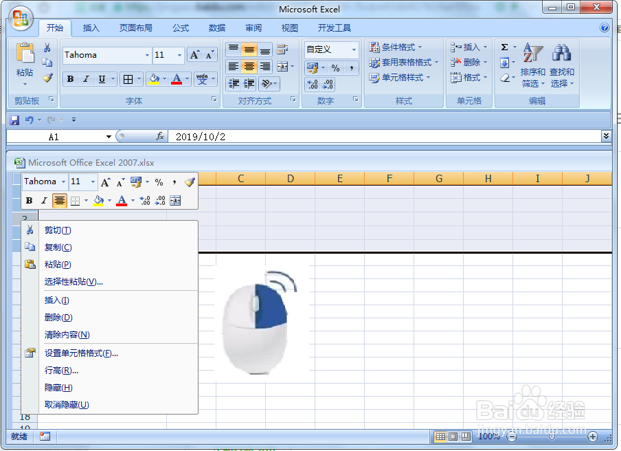 怎么改变excel中单元格的大小？