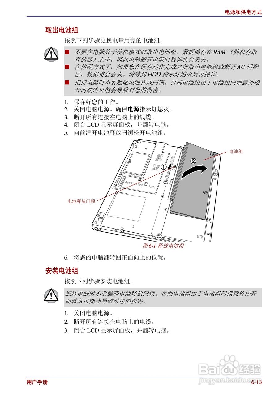 东芝Portege R200笔记本电脑使用说明书:[11]