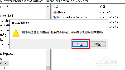 Win10如何解决在图片上右击删除没有反应的问题