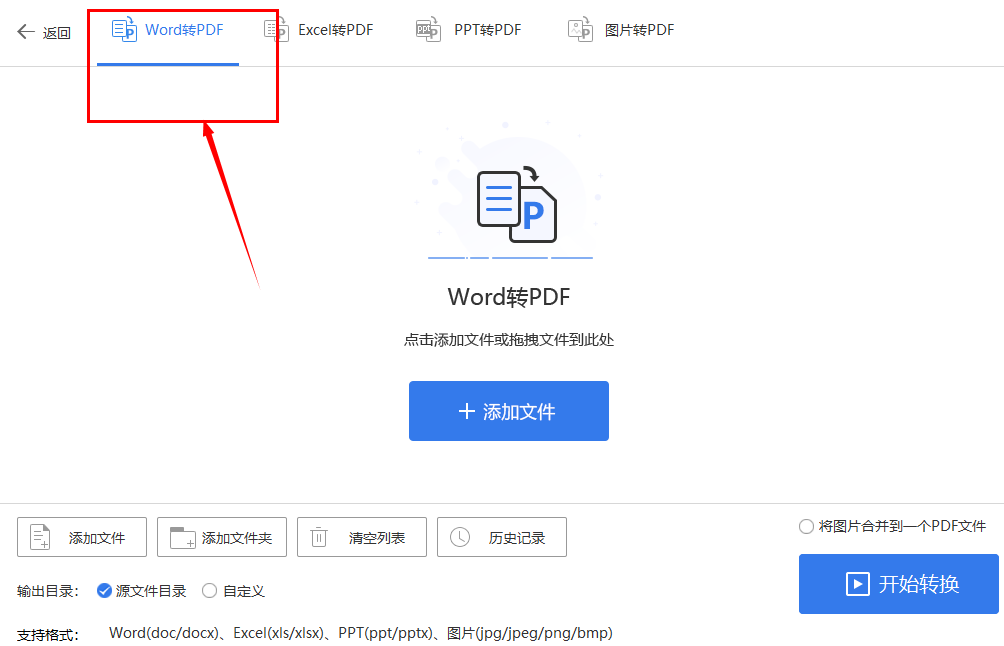 wps怎么转pdf-风云PDF转换器wps转pdf操作分享