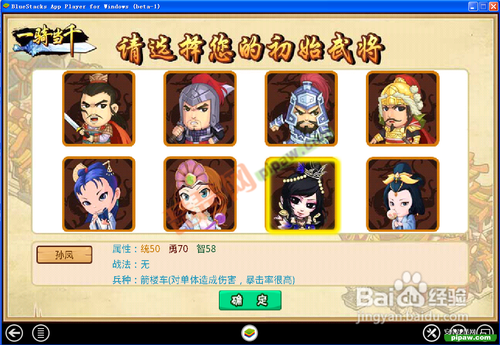 一骑当千OL电脑版下载步骤