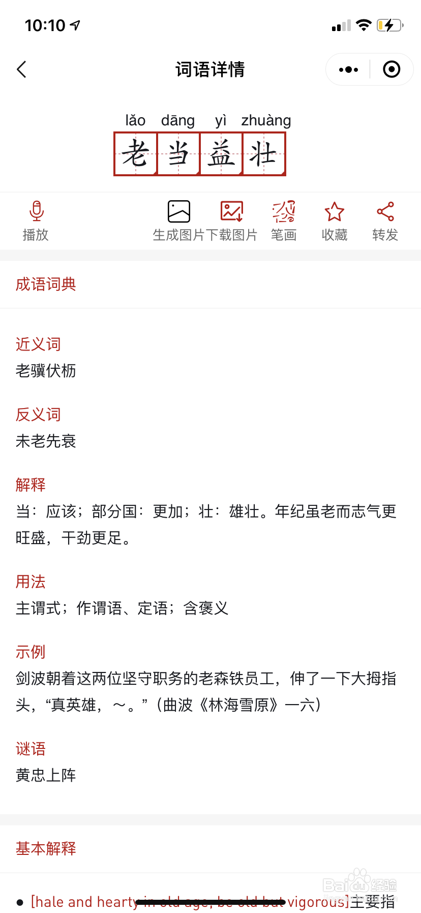 如何查询汉字的笔顺