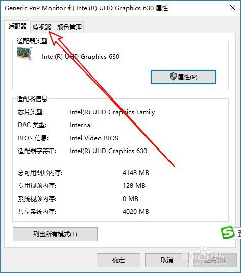 联想ThinkPad怎么查看当前或个性显示器刷新率