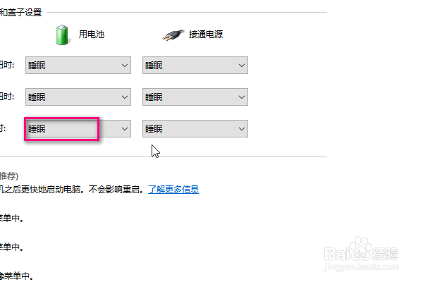 如何设置笔记本盖上盖子是休眠、睡眠。win10