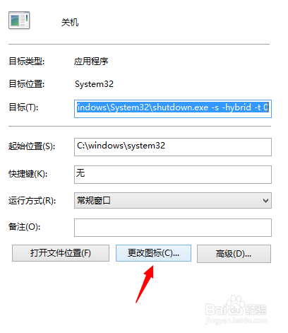 win8、8.1中如何建立关机快捷方式