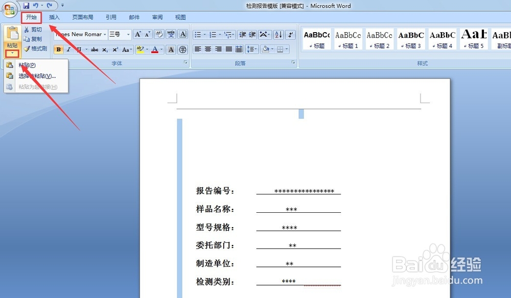 office(word)2007如何将word转为jpg(图片)