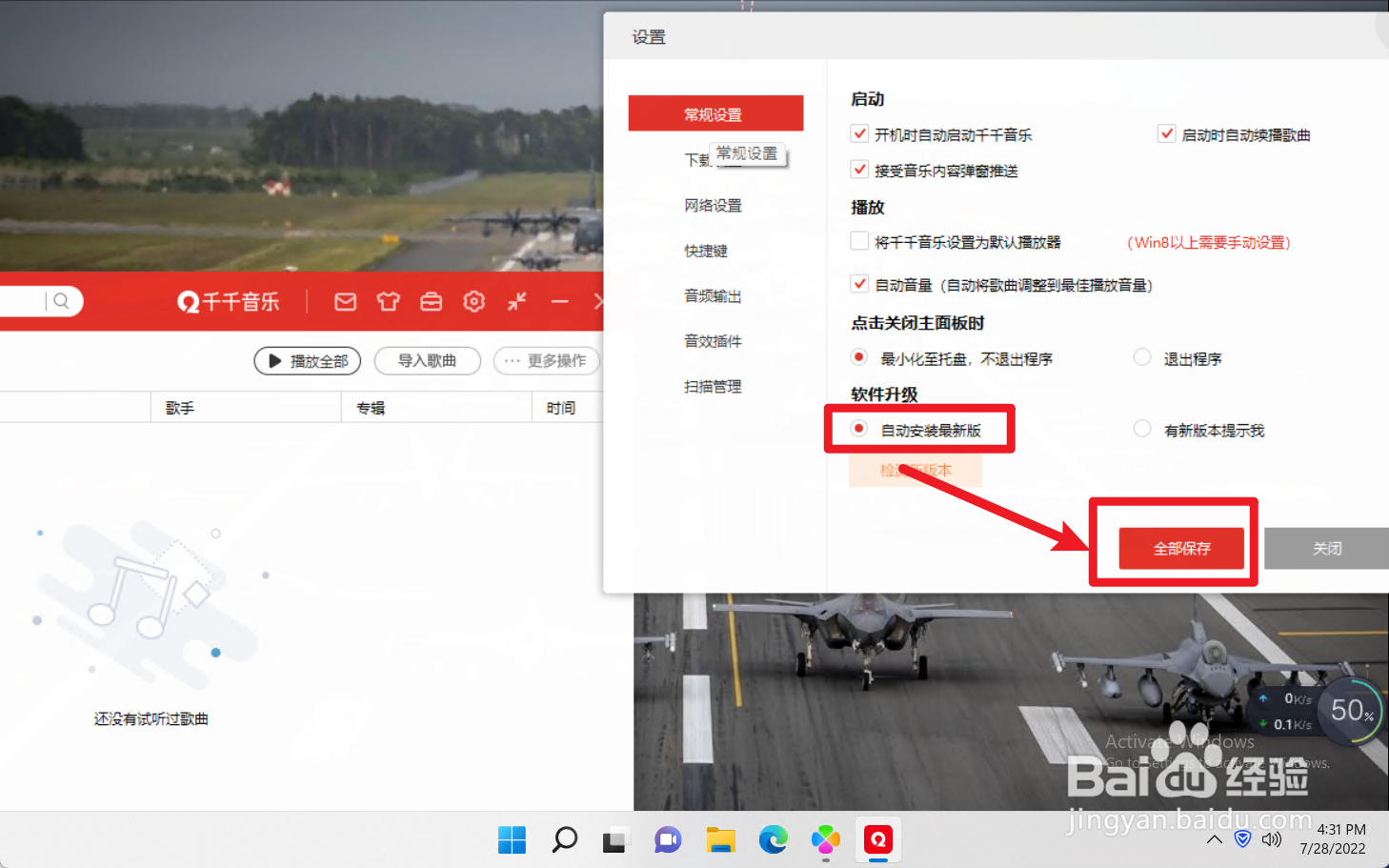 怎么设置千千音乐的软件升级
