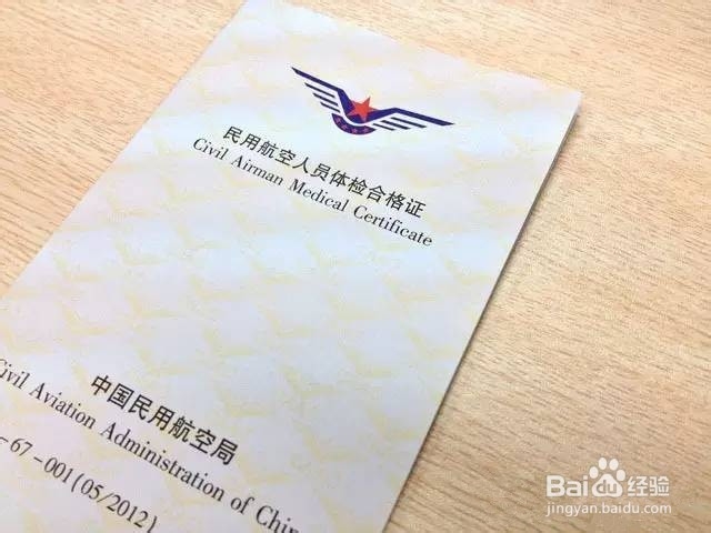 带你走进飞行员体检