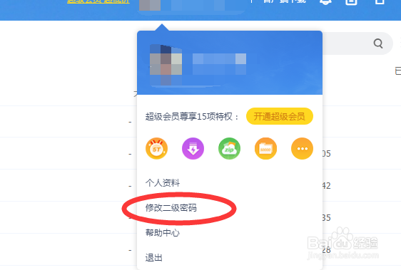 百度网盘客户端两个存储内容保护方法