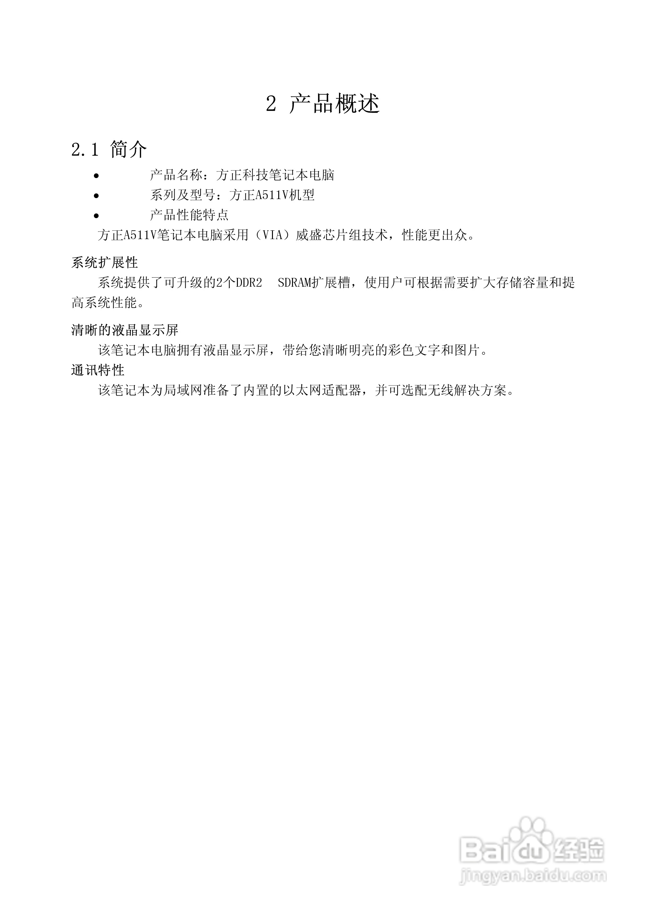 Founder方正A511V笔记本电脑使用说明书:[2]