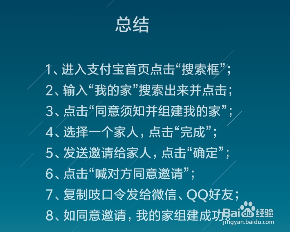 支付宝怎么组建“我的家”