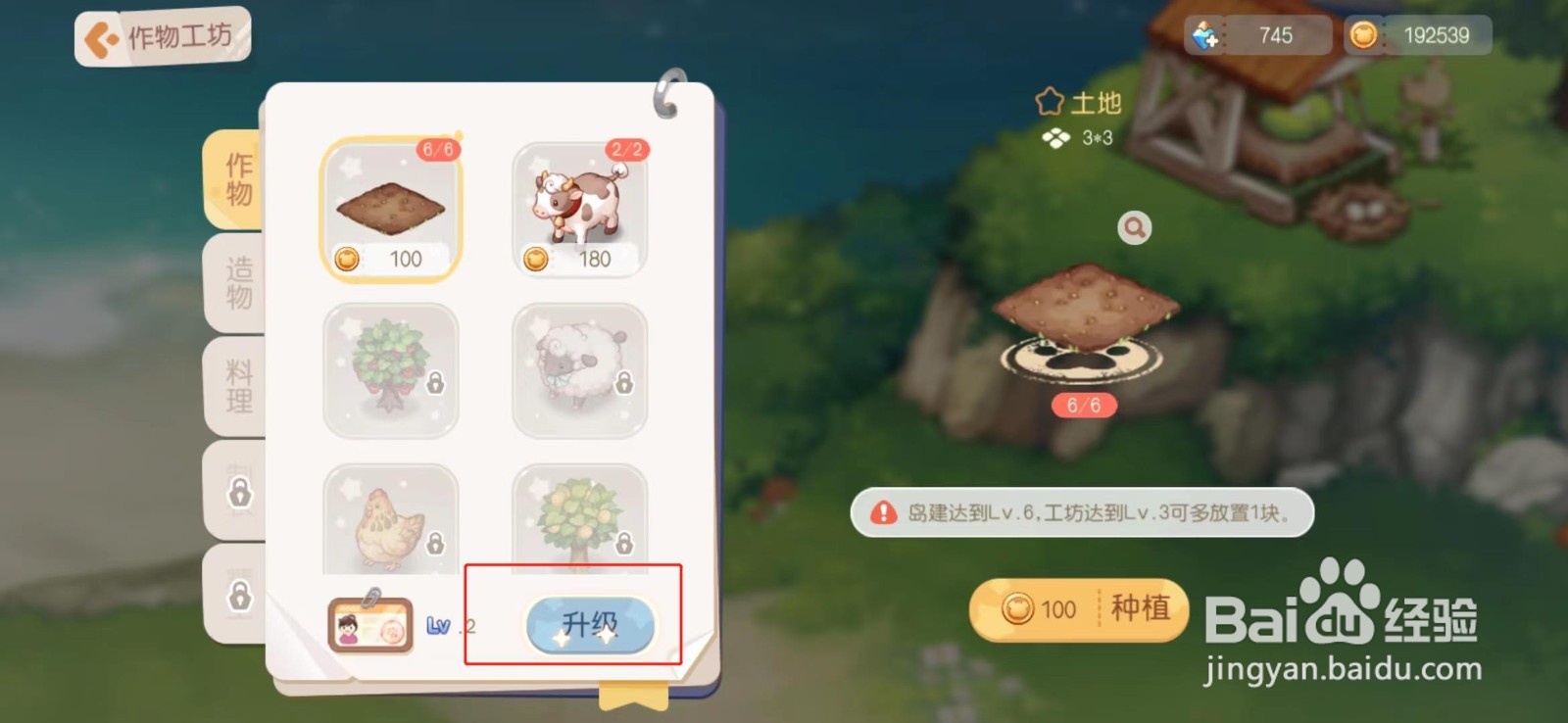 奥比岛作物工坊怎么快速升级