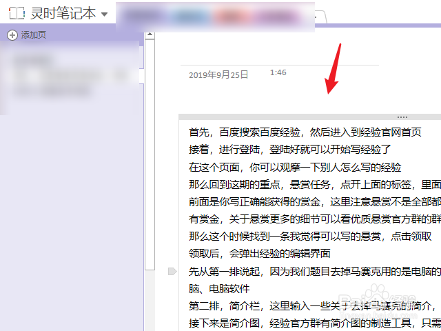 onenote怎么导出word文件