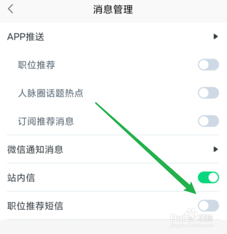 赶集直招怎么拒收推荐短信
