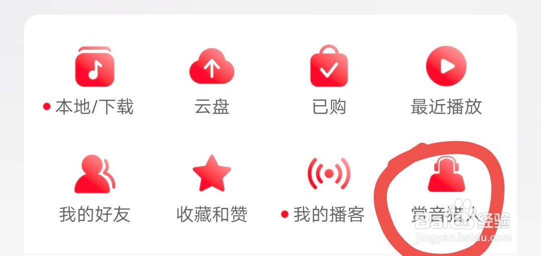 怎么样正确使用网易云音乐