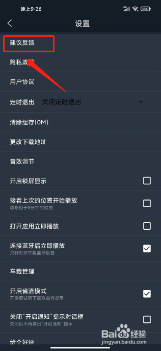 DJ多多在哪里提交建议反馈