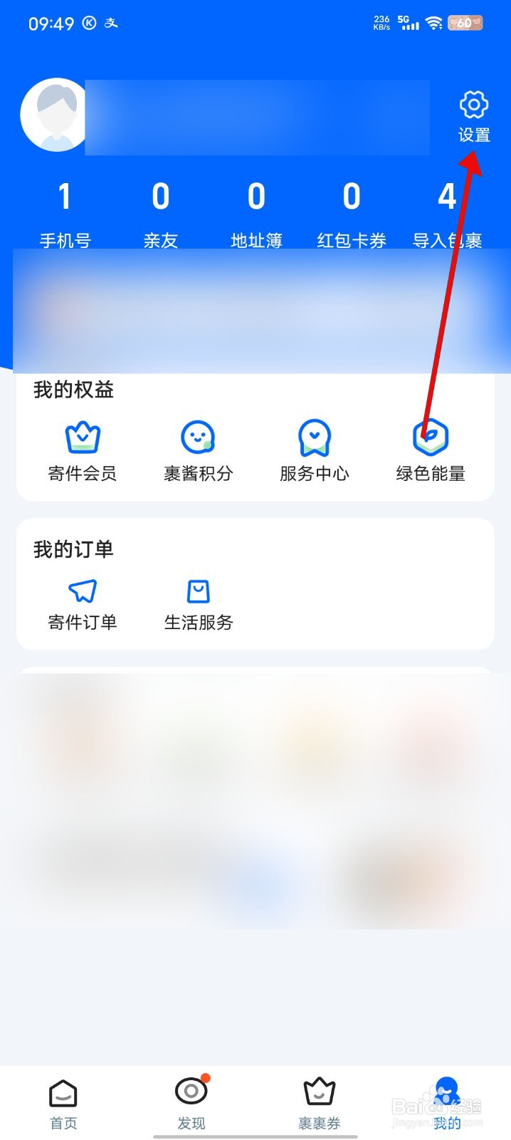 菜鸟如何关闭个性化广告推荐权限