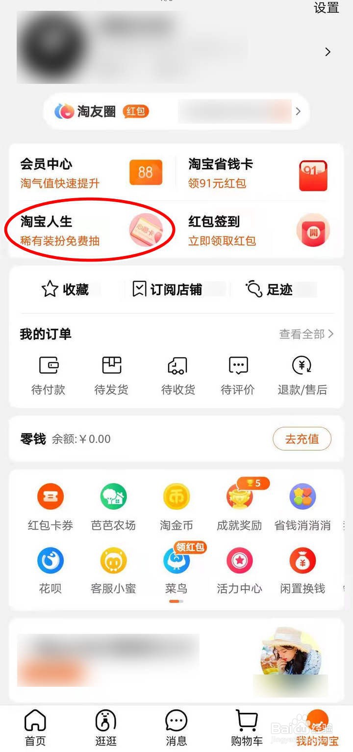如何参加淘宝人生穿搭日记拍照活动