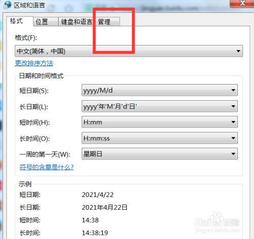 win7系统中我们如何把国际设置复制到欢迎屏幕上