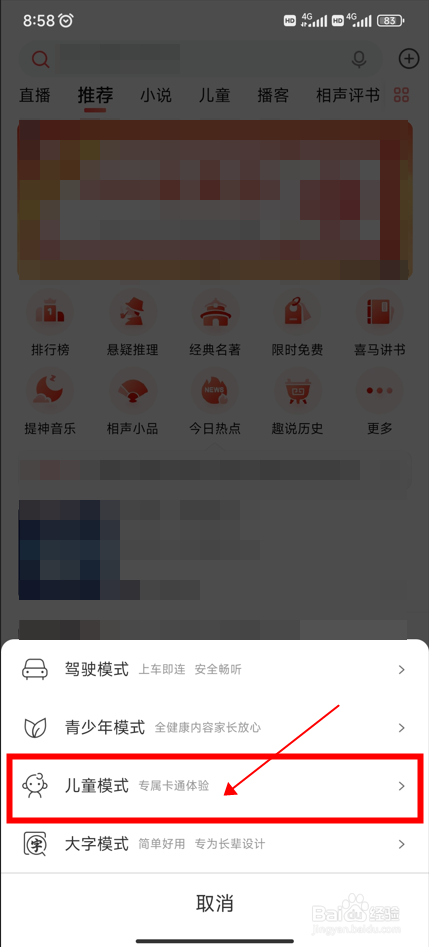 喜马拉雅如何开启儿童模式