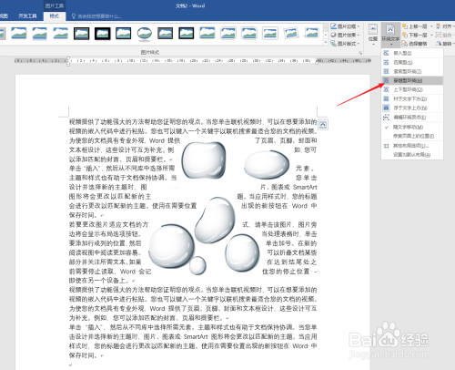 怎样使用Word抠图
